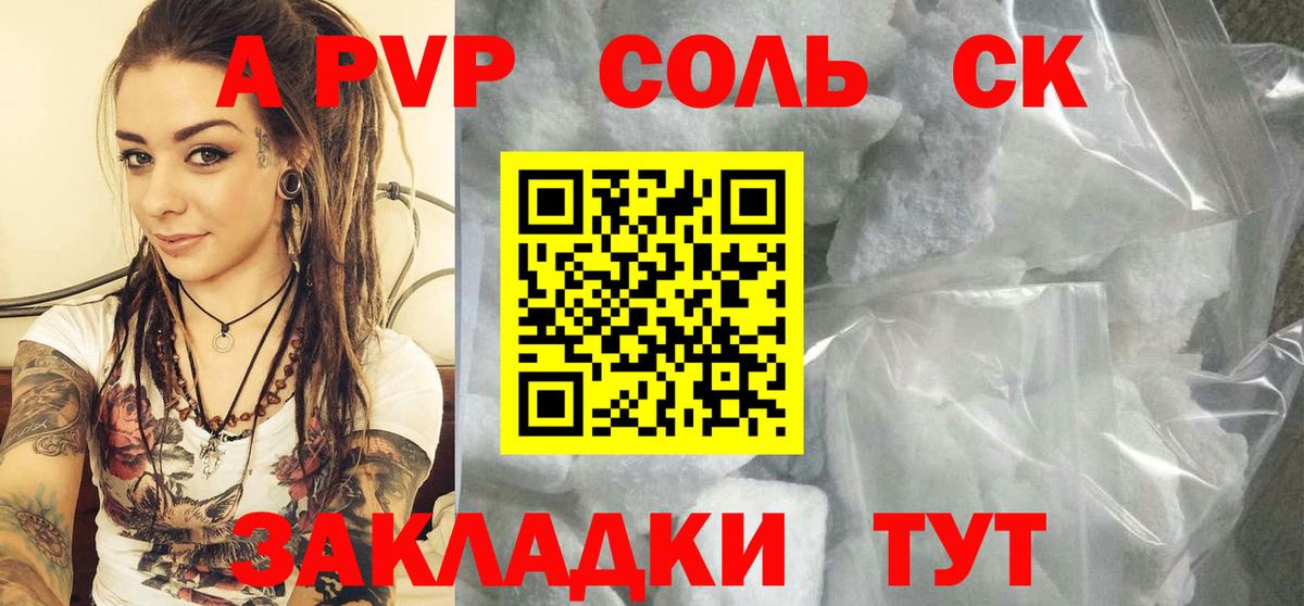 А ПВП VHQ  Alpha-PVP Соль  А ПВП  где продают наркотики  Краснознаменск  Вход с VPN 