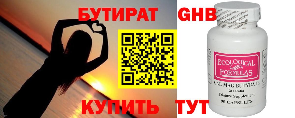 БУТИРАТ бутандиол  Вход с VPN  Краснознаменск 