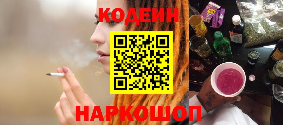 Codein напиток Lean (лин)  Вход с VPN  Краснознаменск  Codein Purple Drank 
