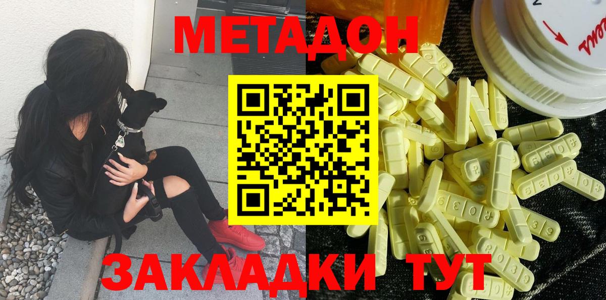 Метадон methadone  МЕТАДОН кристалл  Вход с VPN  Краснознаменск 